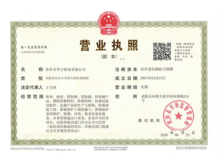 營業(yè)執(zhí)照